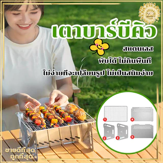 เตาบาร์บีคิว BBQเตาถ่าน เตาปิ้งย่าง เตาย่างใช้ถ่าน เตาย่างบาร์บีคิว พกพาไปได้ทุกที่ แบบพกพา พับ เหมาะกับการแคมป์ปิ้ง