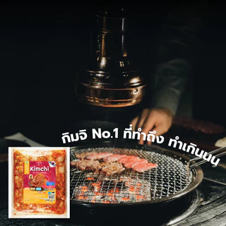 [ขายดีมาก] BIG PACK 500 กรัม สหาย กิมจิผักกาดขาว สูตรต้นตำรับ ปิ้งย่างเกาหลี สหายกิมจิ เพื่อร้านอาหาร