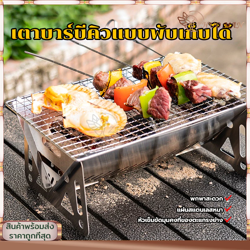 เตาย่างบาร์บีคิวพกพา เตาย่างถ่านพับได้ thumbnail 6
