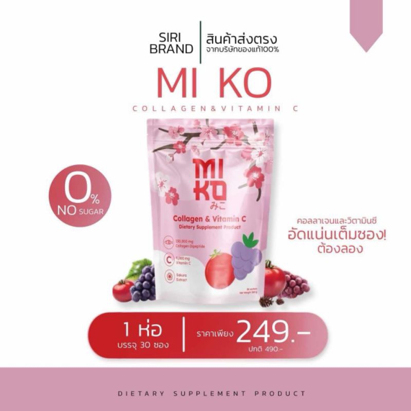MI KO ( Collagen & Vitamin C ) 1 ห่อ 30 ซอง 500 กรัม