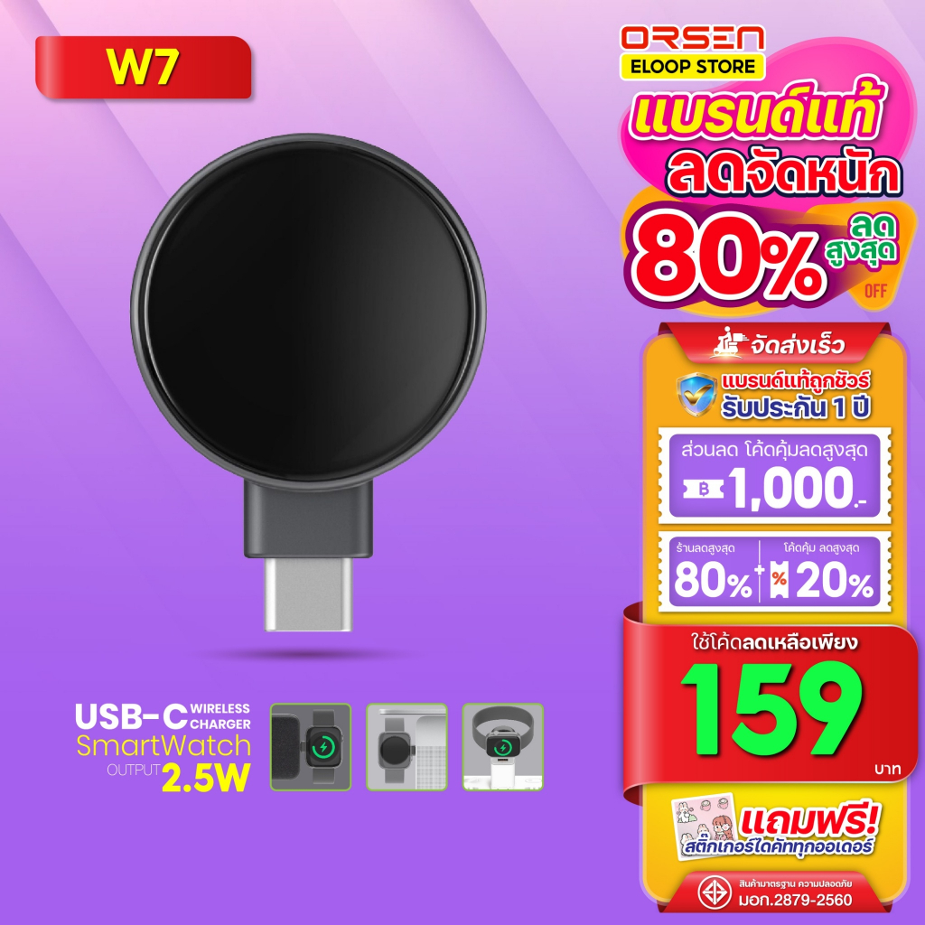 [164บ. โค้ดคุ้ม] Orsen Eloop W3 W7 Watch USB Wireless Charger ที่ชาร์จไร้สายนาฬิกา ระบบแม่เหล็ก