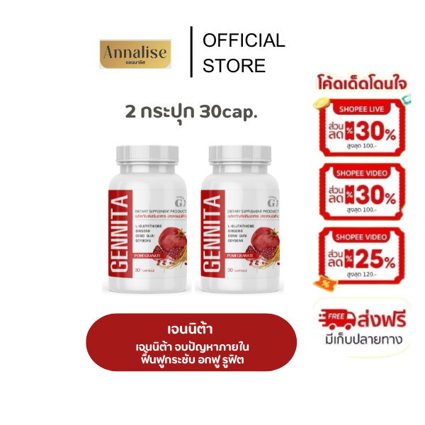 ของแท้ [GENNITA เจนนิต้า] 1 แถม 1 อาหารเสริมผู้หญิง ดูแลสุขภาพ ภายใน ฟื้นฟูเร่งด่วน 1 กระปุก 30 แคปซูล