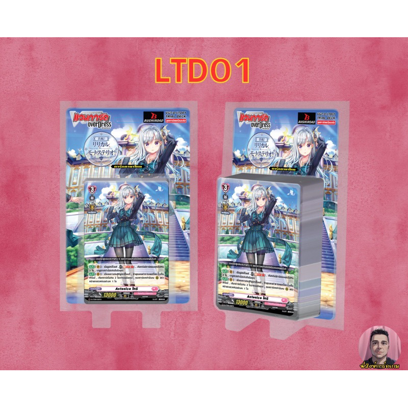 การ์ดแวนการ์ด LTD01 เนชั่นสีชมพู