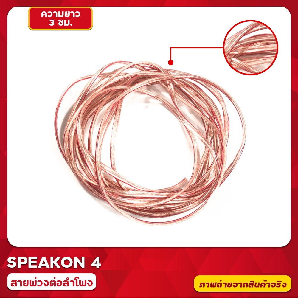 MBA หัวสเปคคอนต่อลำโพง+สายต่อลำโพง 5เมตร แบบหมุนล็อค ราคาต่อชิ้น แข็งแรง ทนทาน ล็อคแน่น ทำจากทองเหลืองแท้ - รูปที่ 2