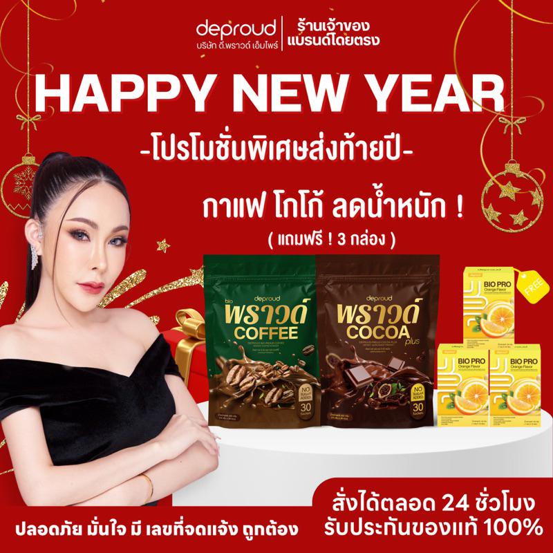 ร้านบริษัทดีพราวด์ - กาแฟพราวด์ โกโก้ ( ห่อใหญ่ ) 1 ห่อ 30 ซอง คุมหิว อิ่มนาน ผอมไว ไม่โยโย่ deproud (15 กรัม x 30 ซอง)