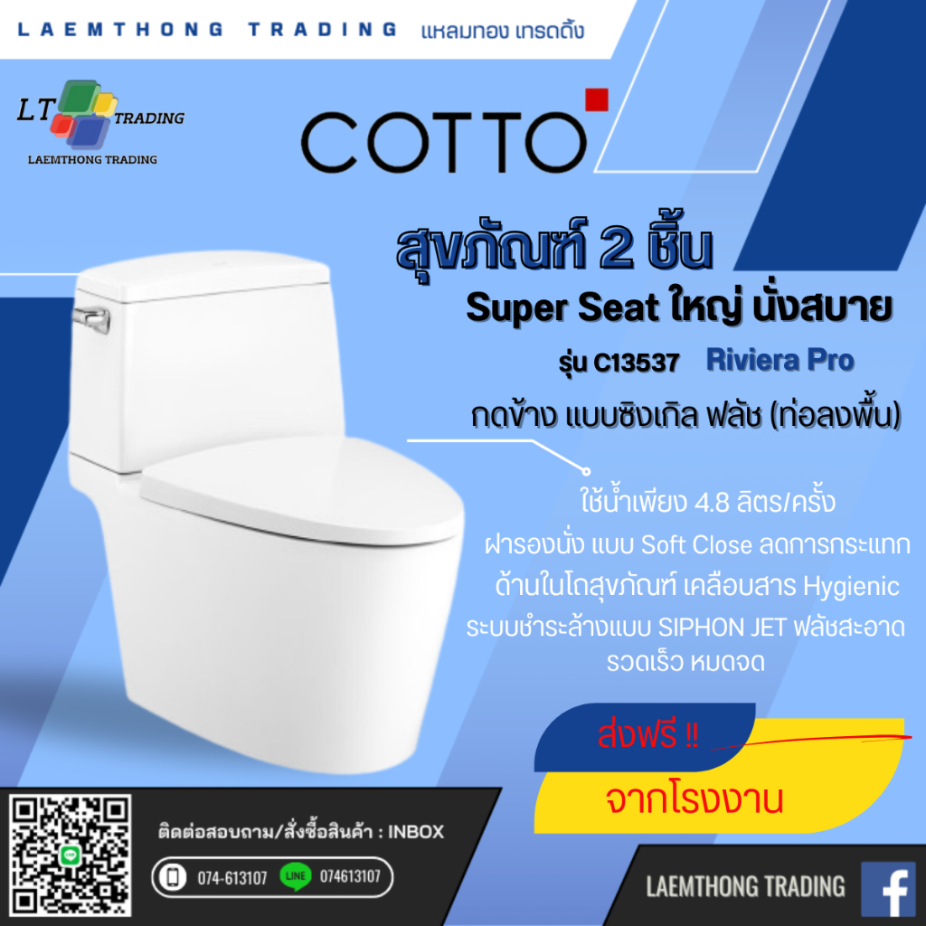 COTTO สุขภัณฑ์ 2 ชิ้น รุ่น C13537 Riviera Pro 4.8L พร้อมสาร UltraClean+