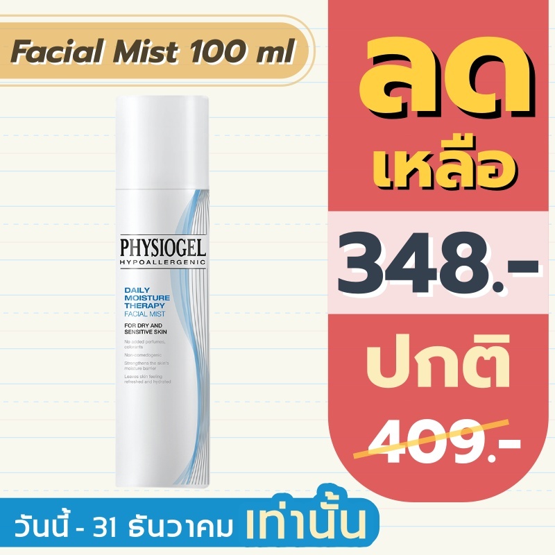 Physiogel Daily Moisture Therapy Facial Mist 100 ml.