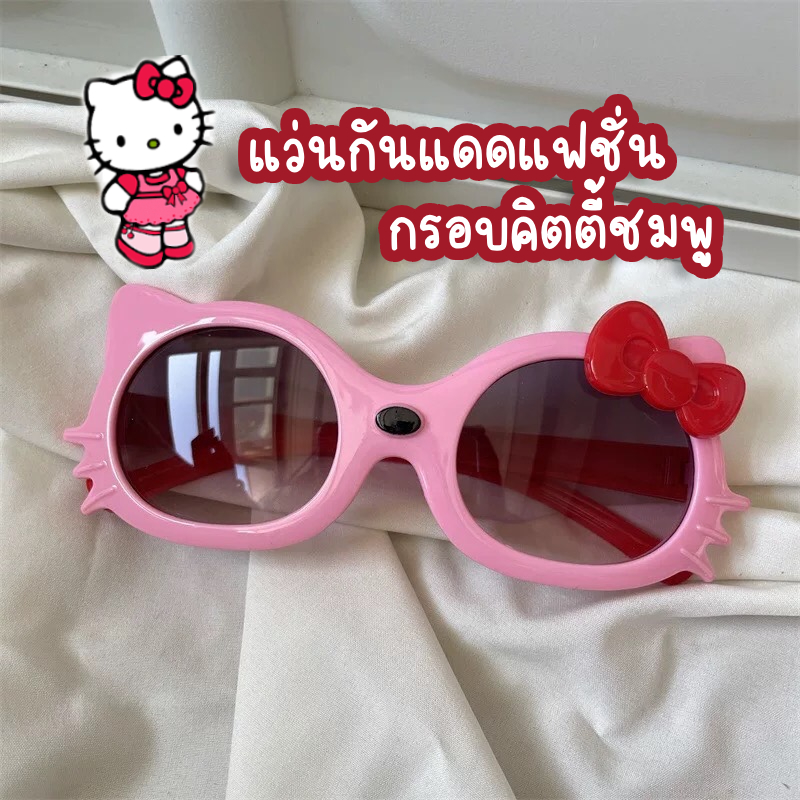 แว่นตาแฟชั่นเด็ก รูปแมวคิตตี้ (สินค้าพร้อมส่งจากไทย) (O18)