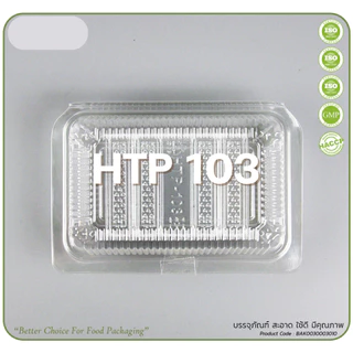 กล่องใส OPS HTP 103 1แพ็ค (100ใบ) กล่องใส่อาหาร กล่องเบเกอรี่ กล่องข้าว ไม่เป็นไอน้ำ food grade *ออกใบกำกับภาษี* X9