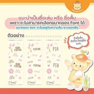 Magic Tag สติกเกอร์ชื่อเด็กผิวนูนเงา กันน้ำ ไม่ต้องรีด ติดของใช้และรองเท้าหนัง - รุ่น N003