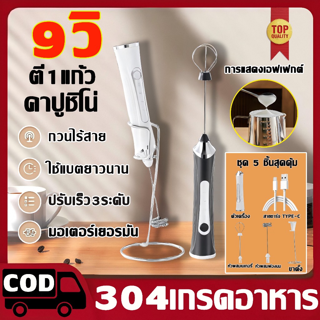 ส่งเร็วพิเศษ เครื่องตีฟองนมไฟฟ้า เครื่องตีฟอง มอเตอร์เยอรมัน ดีไซน์ไร้สาย ถอดประกอบง่าย กวนออกอาหารอร่อย milk frother