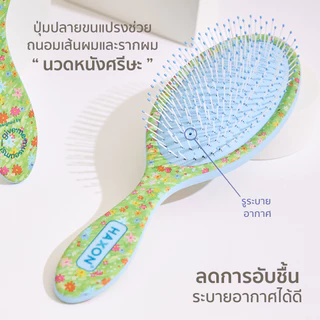 Haxon x give.me.museums รุ่น Spring Daisy Hairbrush แปรงหวีผม ขนนุ่ม ลายลิมิเต็ดโดย give.me.museums Limited edition