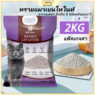 【CAT&DOG】ครอกแมวเบนโทไนท์ครอกแมวทรายแมว, ทรายแมวพองตัว, ห้องน้ำแมว, ดินเหนียวสะอาด, ถังขยะแมว ,มี 6 กลิ่น, ลาเวนเดอร์