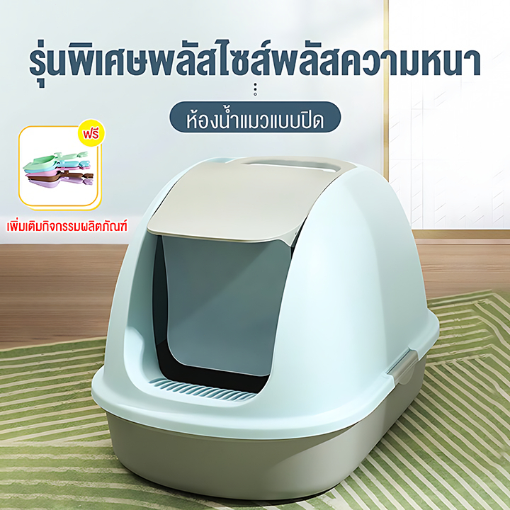 ห้องน้ำแมว แบบปิด ป้องกันกลิ่น ป้องกันการกระเซ็น พร้อมบ่อดักทราย ทรงโดม มีฝาครอบ กระบะทรายแมวขนาดใหญ่ ห้องน้ำแมวใหญ่