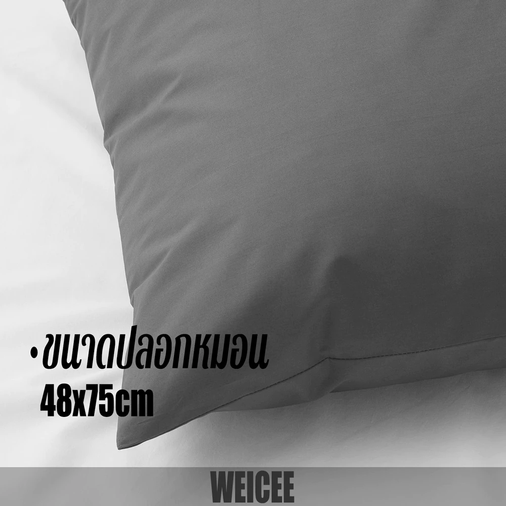 WEICEE ปลอกหมอน 48x75 ซม. thumbnail 3