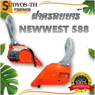 ฝาครอบบาร์ เลื่อยยนต์ ฝาครอบบาร์เลื่อยยนต์ 5200 5800 4500 3800 1700 070 381 588 688
