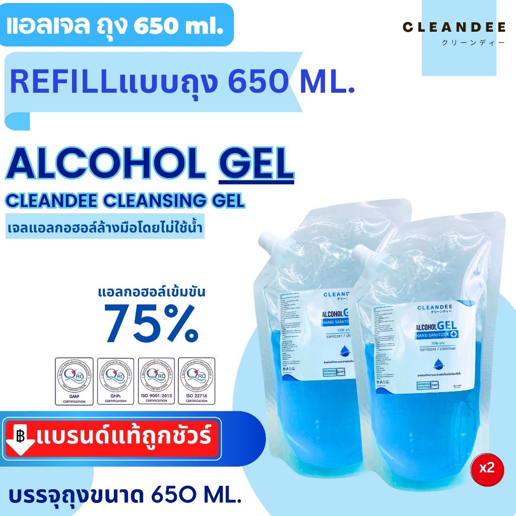 แอลกอฮอล์เจล..แบบถุง 650 ml.สีฟ้ากลิ่นแป้งเด็ก..2ถุง