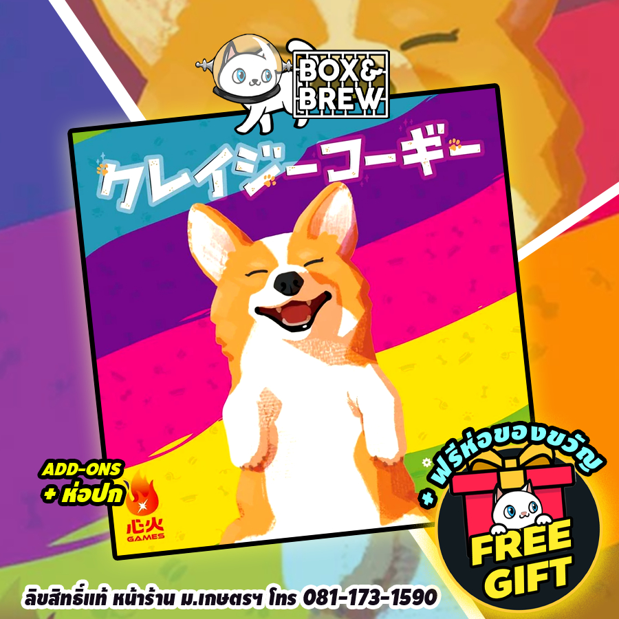 Crazy Corgi (EN/JP/CH) บอร์ดเกม Board Game