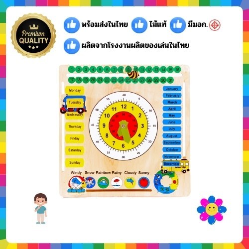 0475 นาฬิกาวัน เดือน ปี , สื่อนาฬิกาปฐมวัย,ของเล่นเสริมพัฒนาการ , สื่อการสอนปฐมวัย