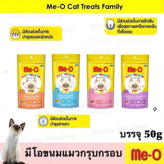 Me-O Cat Snack ❤️🐱 มีโอ ขนมสำหรับน้องแมว กรุบกรอบ 50g มาแล้วจ้า