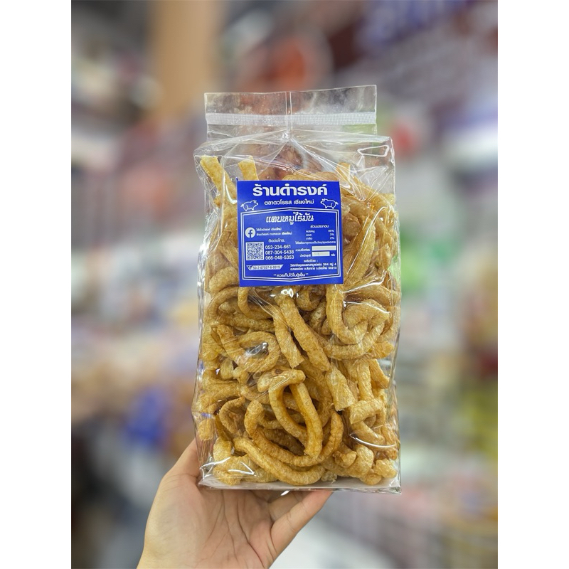 แคบหมูไร้มัน ร้านดำรงค์ ขนาด 300 กรัม แคบหมูดำรงค์