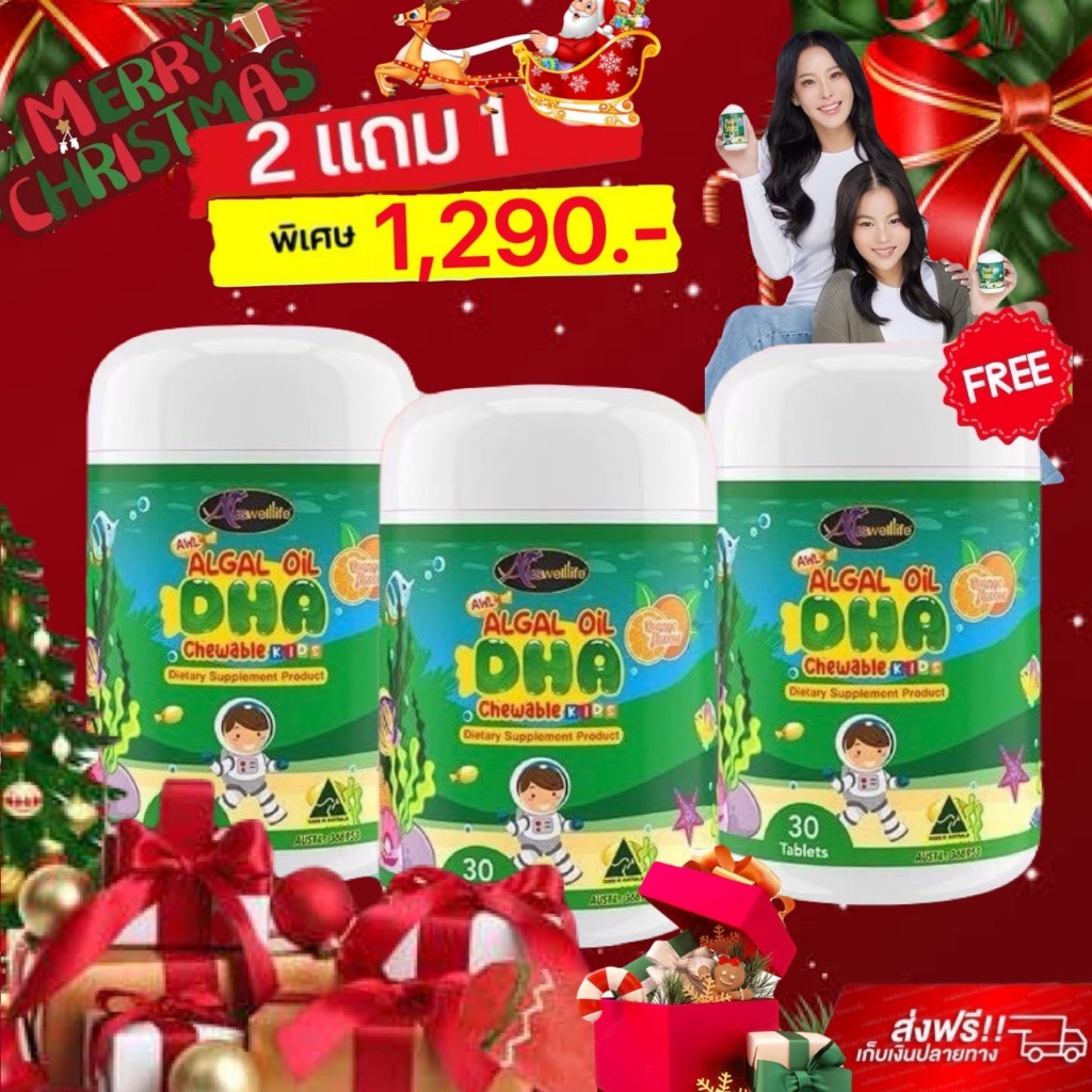 Auswelllife DHA สำหรับเด็ก Algal Oil DHA 350 mg. บำรุงสมอง สายตา พัฒนาการดี ป้องกันสมาธิสั้น ของแท้
