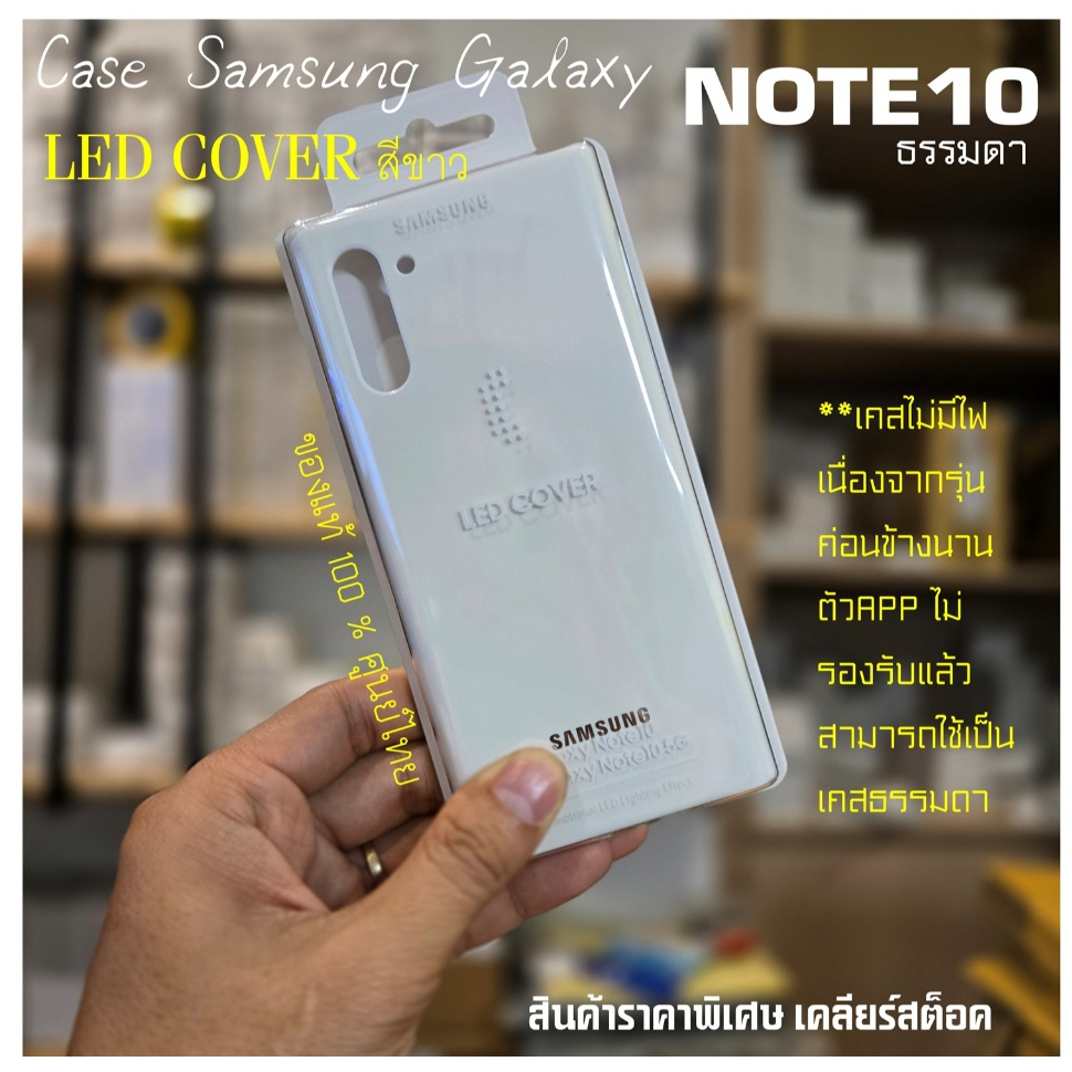 เคสแท้ *ไม่มีไฟ samsung Note 10 ธรรมดา Case Led Cover ขาว แบบฝาหลัง  เคสซัมซุง เคสโน๊ต10 Note10