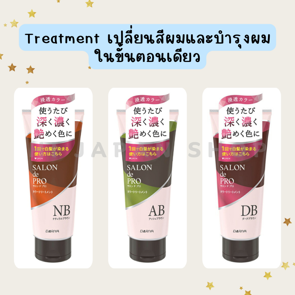 Dariya Salon De Pro Hair Treatment ทรีทเม้นท์เปลี่ยนสีผม
