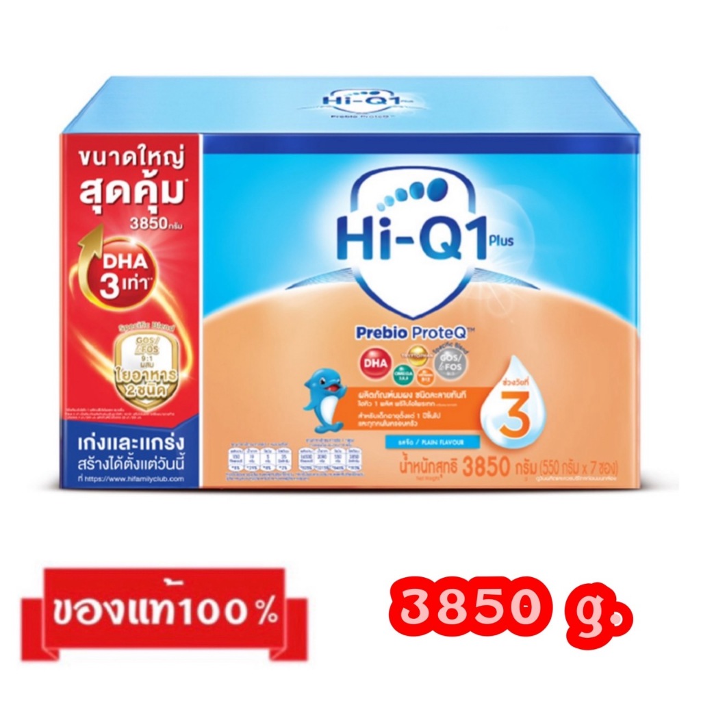 🎉Hi-Q 1 Plus Prebio Proteq-3_{รสจืด3850g.}_ไฮคิว 1 พลัส พรีไบโอ โพรเทค สูตร-3