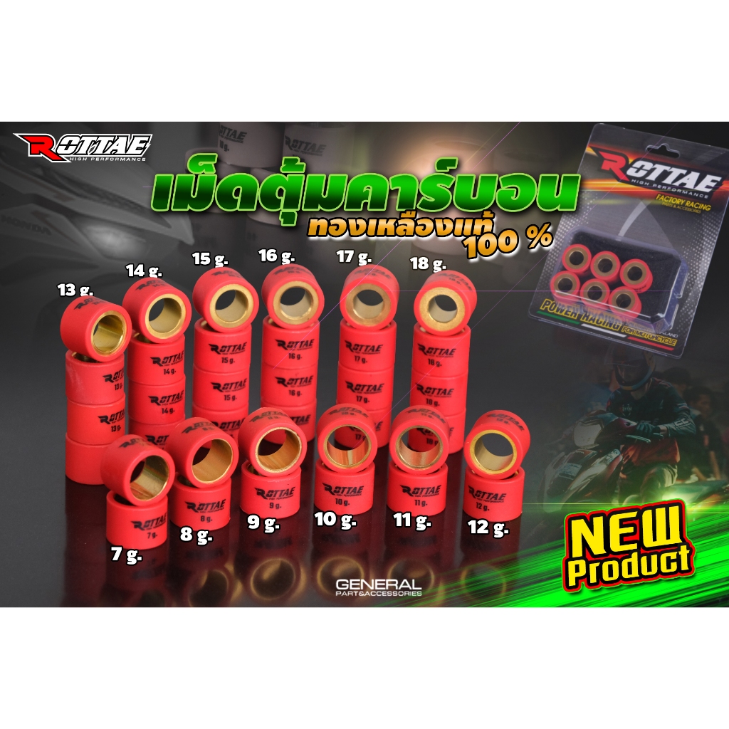 (CCP/ทองเหลืองแท้) เม็ดตุ้มเเต่ง เม็ดถ่วงแต่ง ROTTAE รุ่น Click 125 Click 150 PCX 125/150/160 LEAD ADV GIORNO