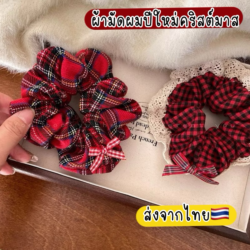 ผ้ามัดผมสีแดง คริสต์มาส ยางรัดผมคริสต์มาส 🇹🇭ส่งด่วนจากไทย ยางรัดผม สีแดง