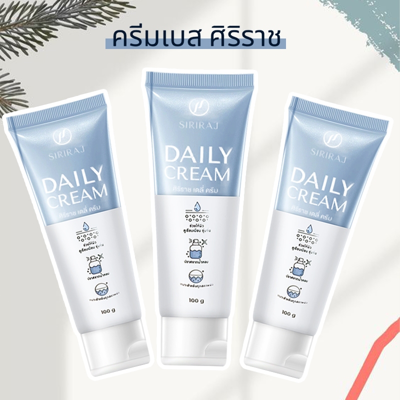 ครีมบำรุงผิว Siriraj Daily Cream | ครีมเบสิค Siriraj | ครีมเบสิค Siriraj ขนาด 100g โลชั่นบำรุงผิว บรรเทาความแห้งกร้าน ทำ
