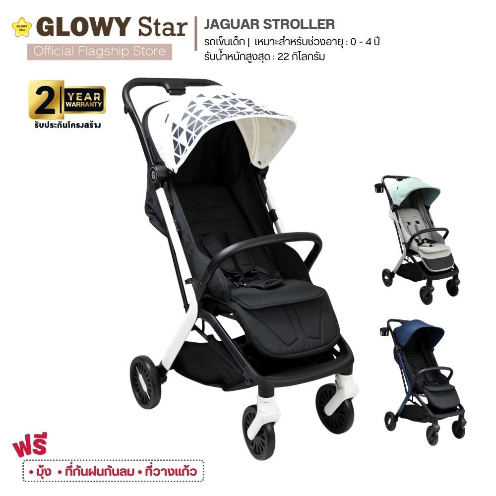 GLOWY Jaguar Stroller รถเข็นเด็ก โกลวี่ รุ่น จากัวร์ เหมาะสำหรับเด็กตั้งแต่แรกเกิด - 4 ขวบ (รับหน้ำหนัก 22 กก.)