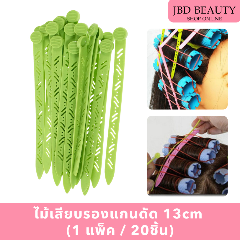 ไม้เสียบรองยางรัดแกนดัด ไม้เสียบล็อคแกนดัด ขนาด13 cm คละสี (1แพ็ค/20ชิ้น) รหัส 12456