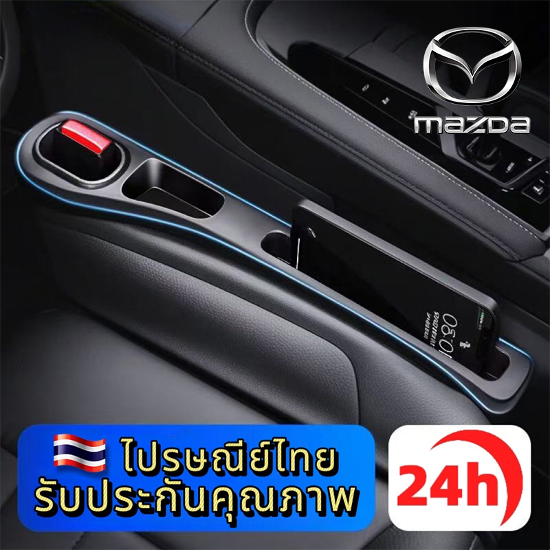 NEW MAZDA 2 3 CX-3 CX-5 CX-8 CX-30 BT-50 ที่ปิดช่องว่างข้างเบาะรถ  ฟิลเลอร์ ด้านข้าง ปลั๊ก แถบ
