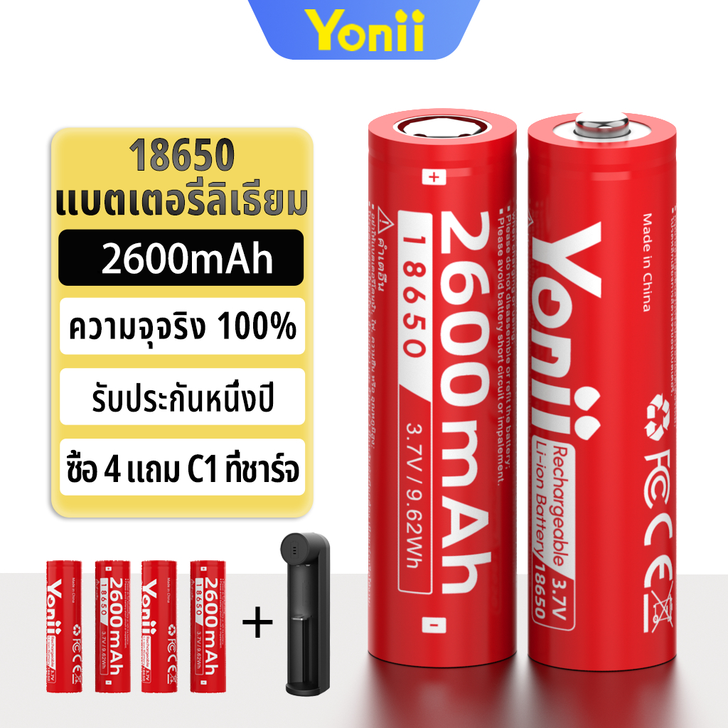 Yonii ถ่านชาร์จ18650 แบตลิเธียม 3.7V Li-ion 2600mAh lithium ถ่าน แบตเตอรี่ rechargeable battery charger ถ่านไฟฉาย