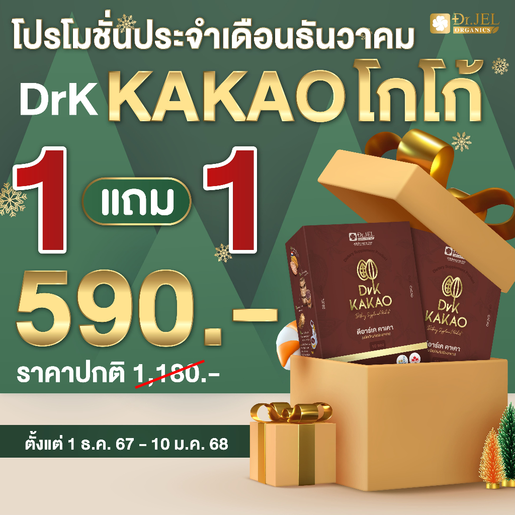 Doctorjel | Dr.K KaKao โกโก้ สูตรพิเศษ แบรนด์ ดร.เจล คุมหิว ไม่เบลอ บำรุงร่างกาย บำรุงสมอง