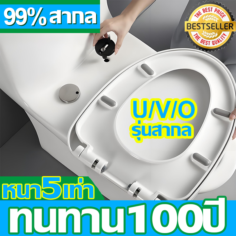 ฝาชักโครก ไม่พังเป็น100ปี รูปตัวU/V/O ไม่มีสีเหลือง ทนทาน ง่ายต่อการติดตั้ง ฝารองนั่งชักโครก ฝาโถส้วม ฝารองชักโครก