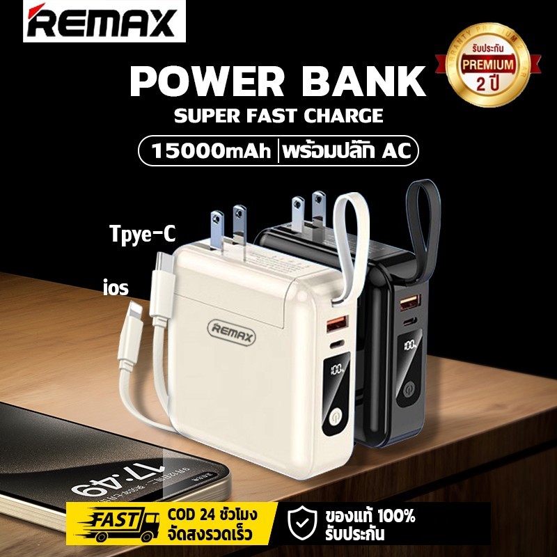 รับประกัน 2 ปี Power Bank ปลั๊ก AC 15000mAh PD 30W QC 3.0 Fast Charging มีสายในตัว Type-C, L-cable แบตสำรอง ของแท้100%