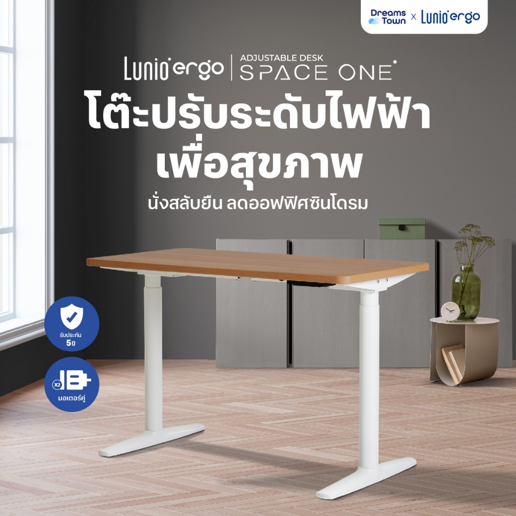 Lunio Space One โต๊ะปรับระดับไฟฟ้าเพื่อสุขภาพนั่งสลับยืน ลดอาการออฟฟิศซินโดรม ปรับระดับความสูงได้ ดีไซน์ทันสมัย