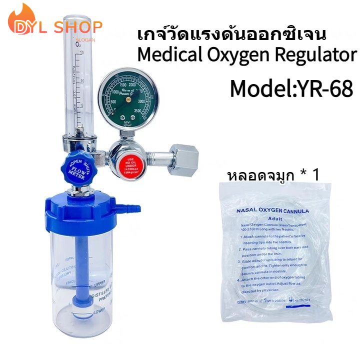 เกจ์ออกซิเจน ทางการแพทย์ 🔥ส่งเร็ว🔥 ปรับออกซิเจน Oxygen Medical Regulator set YR-88 ชุดเกจ์ออกซิเจน