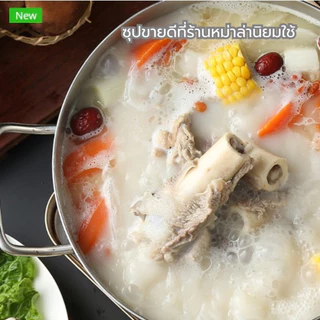 [ร้านอาหาร] ซุปกระดูกหมู น้ำข้น 1กก หม่าล่าสายพาน ซุปกระดูกหมู มีราคาส่ง 猪骨味1kg