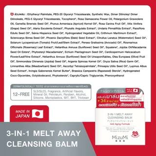 MIZUMI 3-IN-1 MELT AWAY CLEANSING BALM " คลีนซิ่งบาล์ม " ( 1 กล่อง 60 มล. )