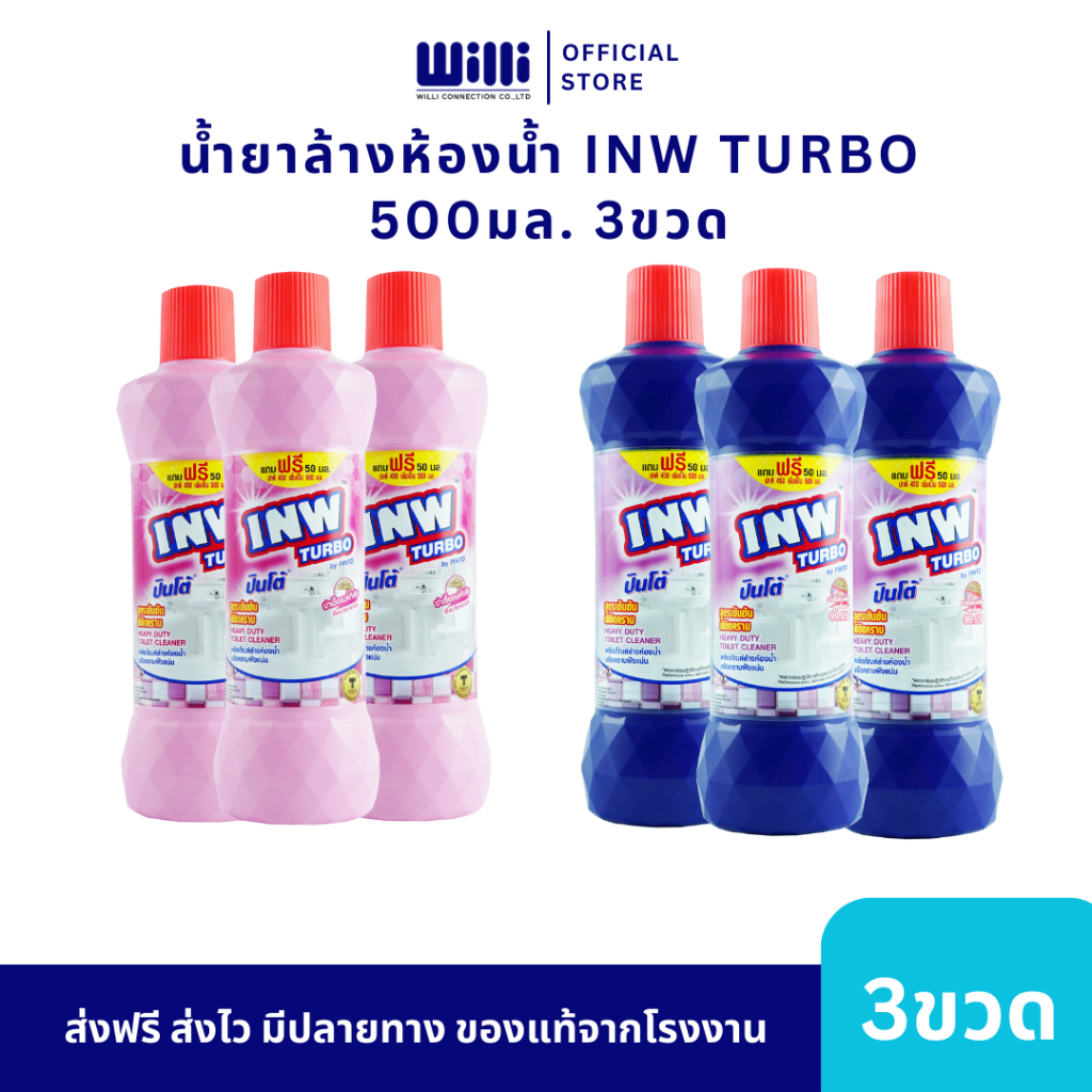 [Live]น้ำยาล้างห้องน้ำเทพ INW 3 ขวด ปริมาณขวดละ 500 มล.