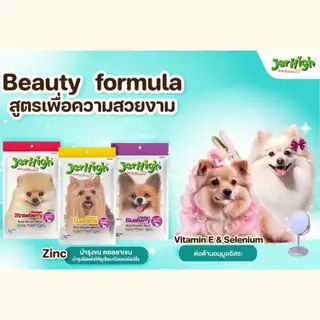 ขนมสุนัข Jerhigh stick ขนาด 50-60 กรัม