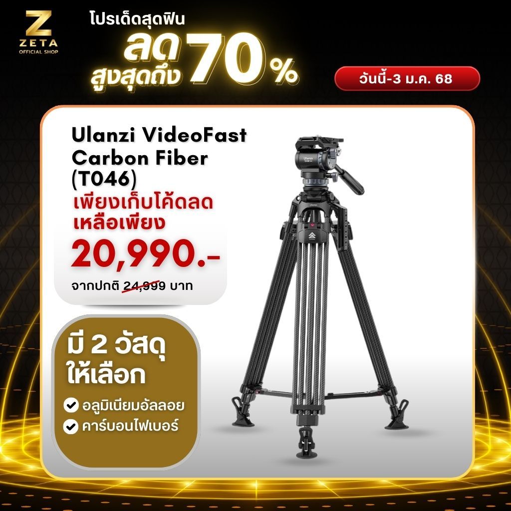 Ulanzi VideoFast Heavy Duty Tripod Kit ขาตั้งกล้องคาร์บอนไฟเบอร์ Fluid Head รับน้ำหนักได้ 10 กก.