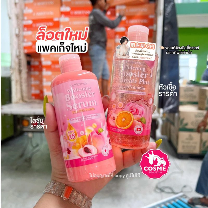 (1 แถม 1) โลชั่นปรางทิพย์ โลชั่นราริต้า Larrita lotion บำรุงผิว ตัวขาว บูสเตอร์