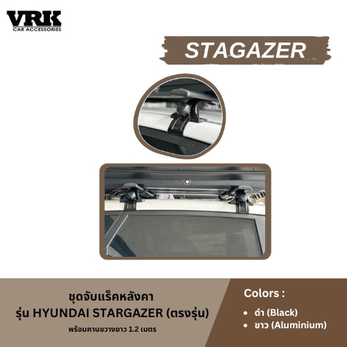 VRK ขาจับแร็คหลังคา HYUNDAI STARGAZER(ตรงรุ่น)
