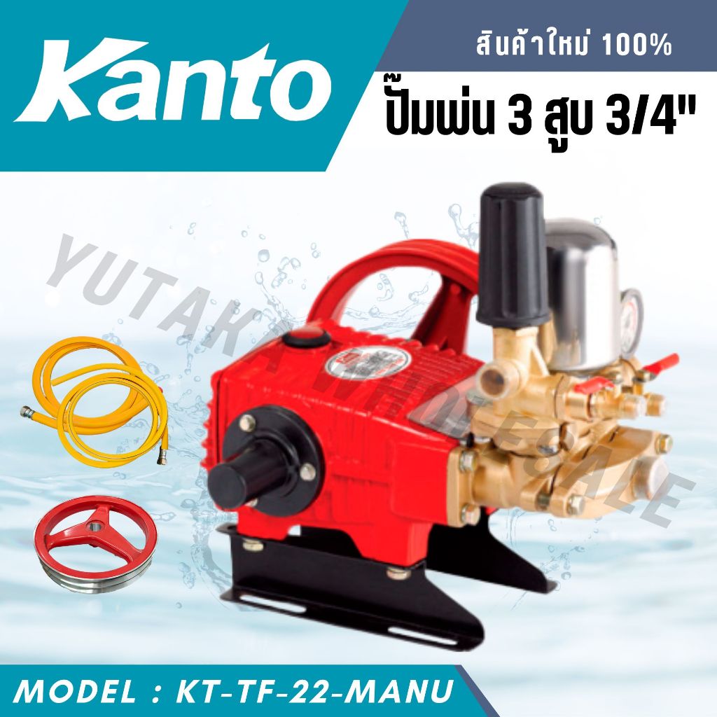 KANTO ปั๊มพ่น 3 สูบ 3/4"  รุ่น KT-TF-22-MANU (POWER WATER SPRAYER)