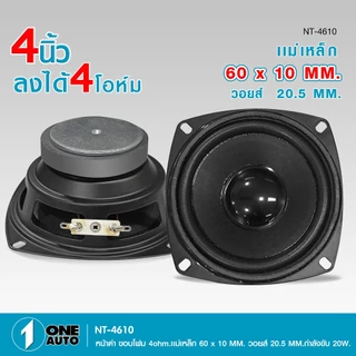 1autoshop_th ลำโพงกลาง4นิ้ว4โอห์ม20วัตต์ ลำโพง,ซับวูฟเฟอร์เสียงสเตอริโอลำโพงสำหรับDIY มีชุดพร้อมแหลม